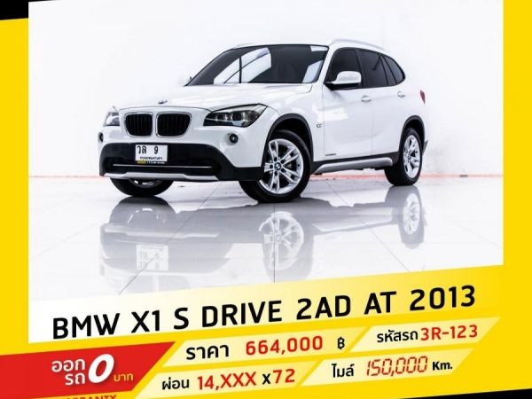 2013 BMW X1 2.0S DRIVE 2AD รูปที่ 0